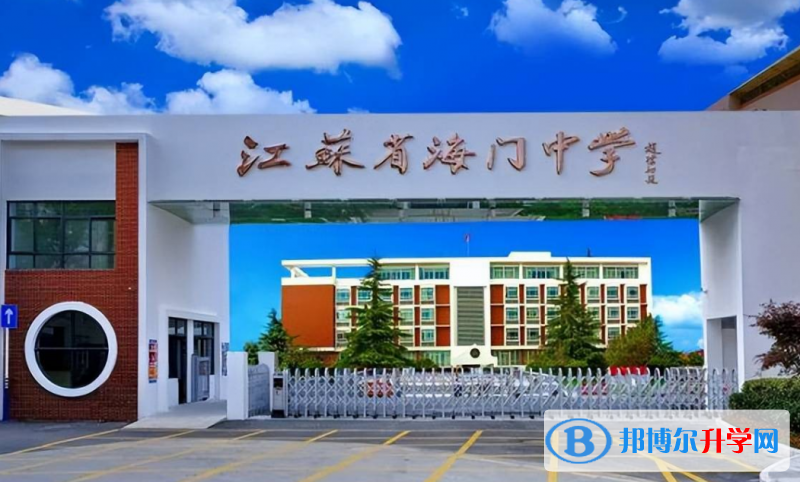 海门中学录取分数线(2023年参考)