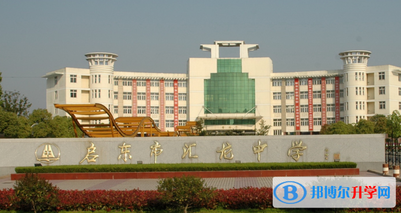 启东汇龙中学录取分数线(2023年参考)
