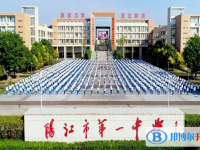 阳江市第一中学历年招生分数线一览表(2024参考)