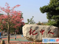 2025中山纪念中学招生计划 招生人数是多少(附要求、条件、对象)