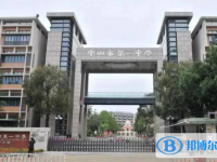 中山市第一中学历年招生分数线一览表(2025参考)