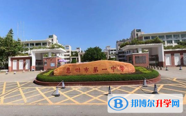 惠州市第一中学怎么样、好不好(2023参考)