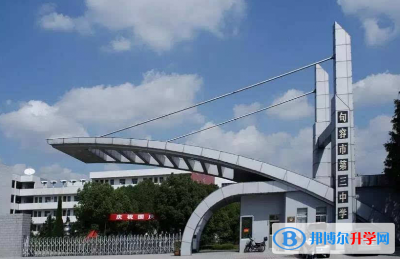 句容三中录取分数线(2023年参考)