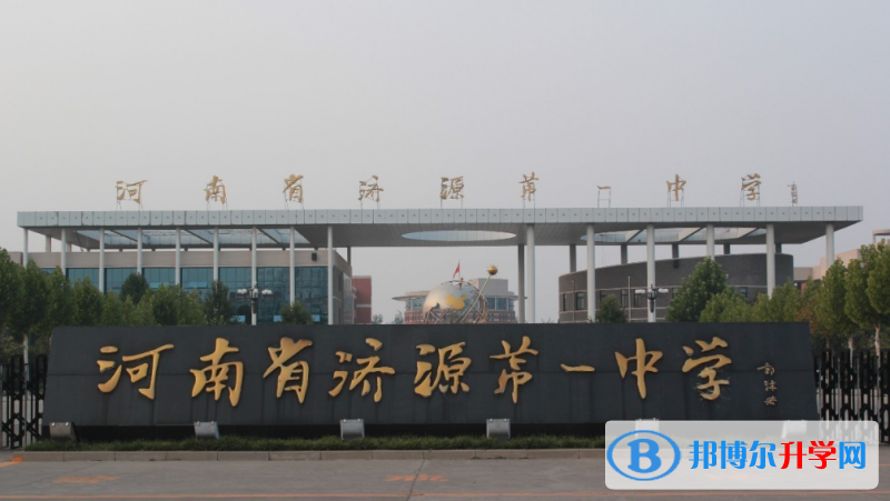 济源一中录取分数线(2023年参考)