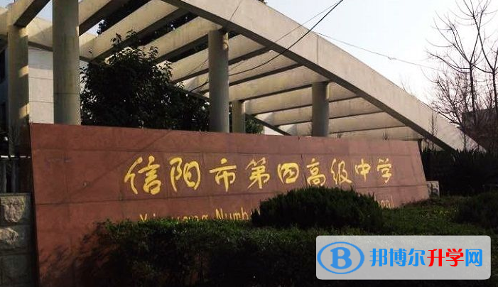信阳四高录取分数线(2023年参考)