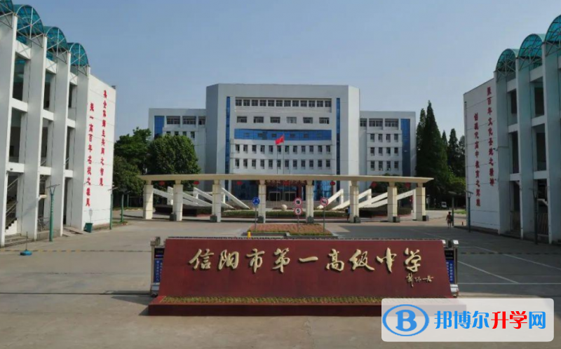 信阳一高录取分数线(2023年参考)