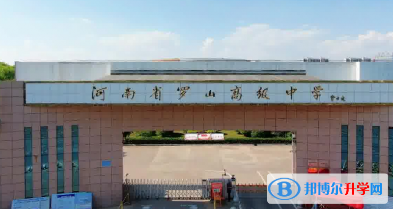 罗山高中新校区录取分数线(2023年参考)