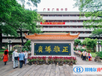 广东广雅中学历年招生分数线一览表(2025参考)
