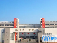 2025揭阳第一中学多少钱(学费明细)