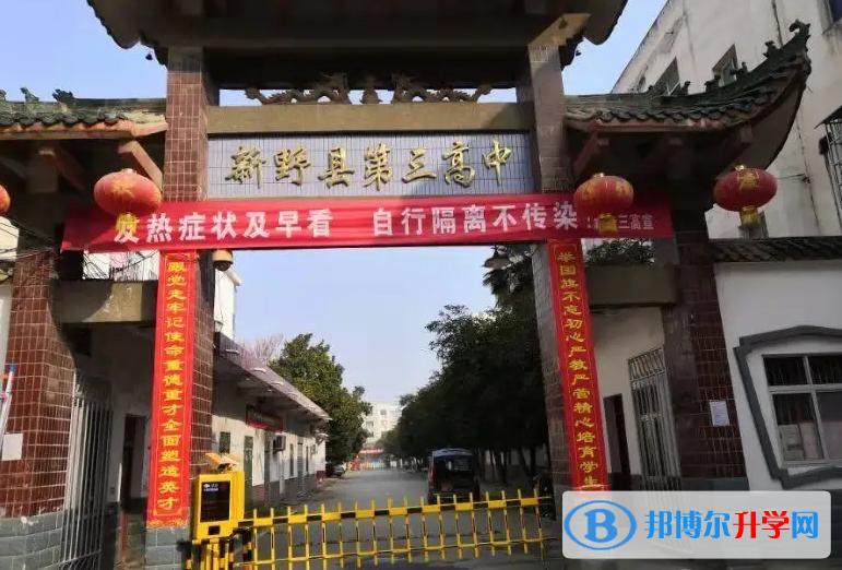 新野三高录取分数线(2023年参考)