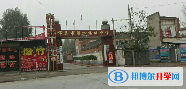 辉县四中录取分数线(2023年参考)