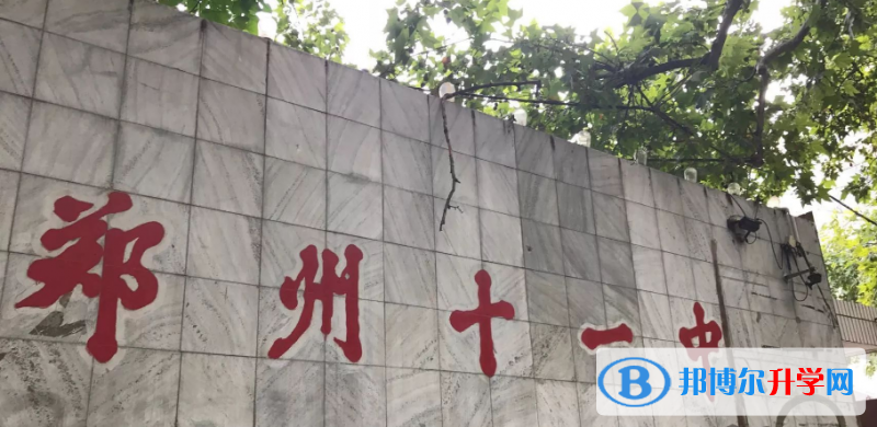 郑州十一中、郑州十二中录取分数线(2023年参考)