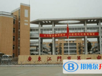 2025江门市第一中学多少钱(学费明细)