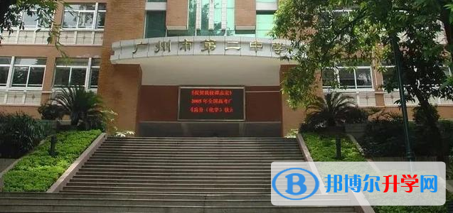 2023广州市第二中学招生计划 招生人数是多少(附要求、条件、对象)