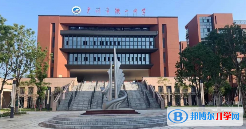 2023广州市铁一中学招生计划 招生人数是多少(附要求、条件、对象)