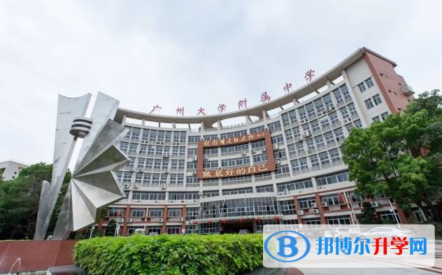 2023广州大学附属中学多少钱(学费明细)