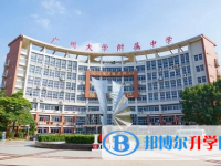 广州大学附属中学历年招生分数线一览表(2025参考)