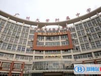 2025广州大学附属中学招生简章