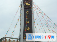 2025潮汕市金山中学多少钱(学费明细)