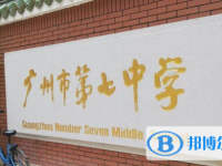 广州市第七中学地址，乘车路线