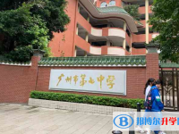 2025广州市第七中学招生简章