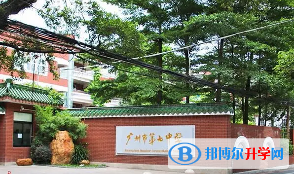 2023广州市第七中学招生计划 招生人数是多少(附要求、条件、对象)