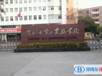 2025深圳市第二实验中学多少钱(学费明细)
