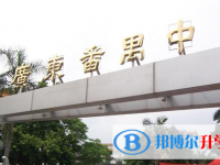 2025广东番禺中学招生计划 招生人数是多少(附要求、条件、对象)