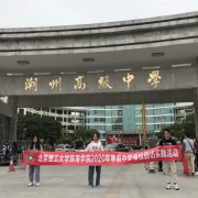 潮州市高级中学