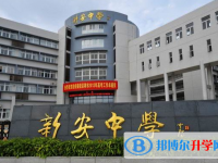 2025深圳市新安中学招生计划 招生人数是多少(附要求、条件、对象)