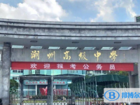 2025潮州市高级中学招生计划 招生人数是多少(附要求、条件、对象)