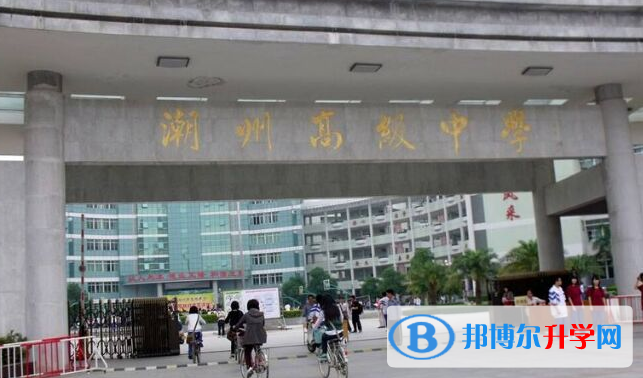 潮州市高级中学怎么样、好不好