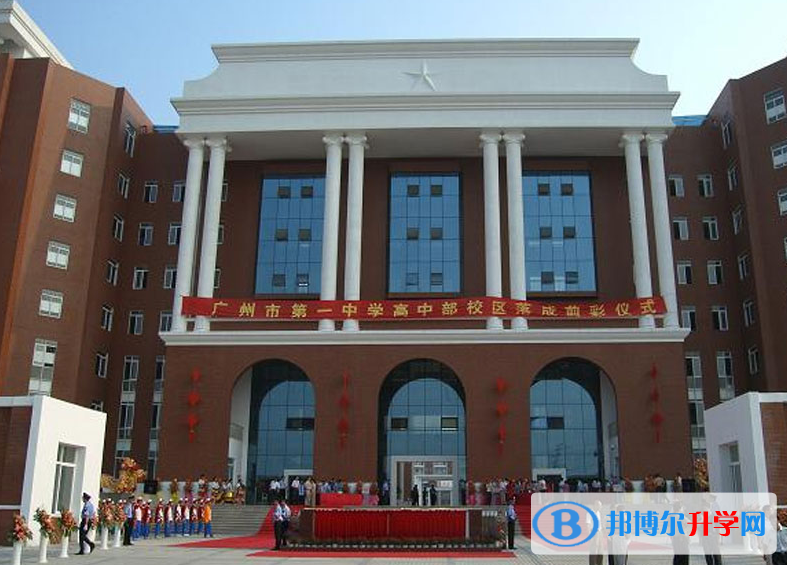 2023广州市第一中学招生简章