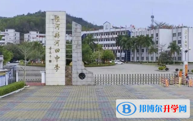 陆河县河田中学地址，乘车路线