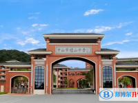 中山市桂山中学历年招生分数线一览表(2025参考)