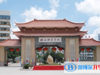 2024湛江师范学院附属中学多少钱(学费明细)