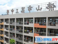 2025佛山市第三中学招生简章