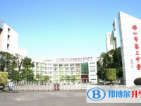 2025佛山市第三中学招生计划 招生人数是多少(附要求、条件、对象)