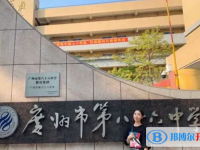 2025广州市第八十六中学招生计划 招生人数是多少(附要求、条件、对象)