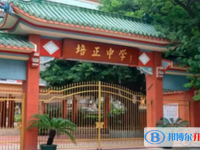 广州市培正中学历年招生分数线一览表(2025参考)