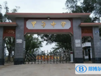 2025陆丰市甲子中学多少钱(学费明细)