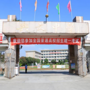 普宁市兴文中学