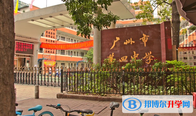 2023广州市第四中学招生计划 招生人数是多少(附要求、条件、对象)