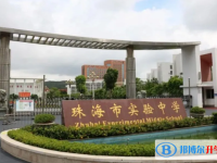 2025珠海市实验中学招生计划 招生人数是多少(附要求、条件、对象)