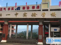 2025惠阳区一中实验学校多少钱(学费明细)