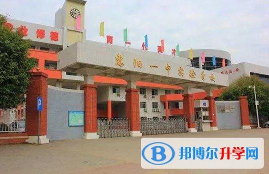 2023惠阳区一中实验学校招生计划 招生人数是多少(附要求、条件、对象)