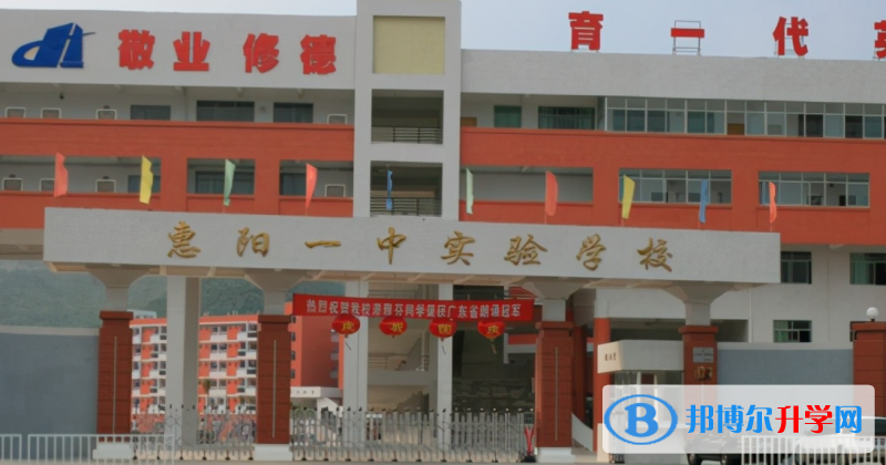 惠阳区一中实验学校地址，乘车路线