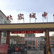 容城县容城中学