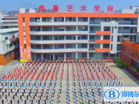2025英德华粤艺术学校多少钱(学费明细)