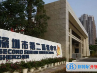 2025深圳市第二高级中学多少钱(学费明细)